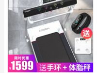 京东澳森跑步机0元购,免费送1599元跑步机包邮 免费实物 京东 活动线报 第1张 京东澳森跑步机0元购,免费送1599元跑步机包邮 免费实物 京东 活动线报 第1张