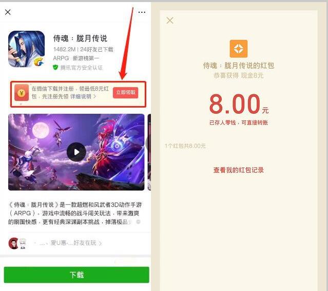 腾讯手游侍魂登陆体验送最少8元微信红包奖励 微信红包 活动线报  第3张