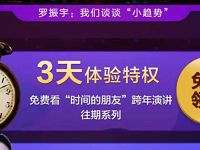 免费领优酷《时间的朋友》黄金会员VIP权益特权 免费会员VIP 优惠福利  第1张