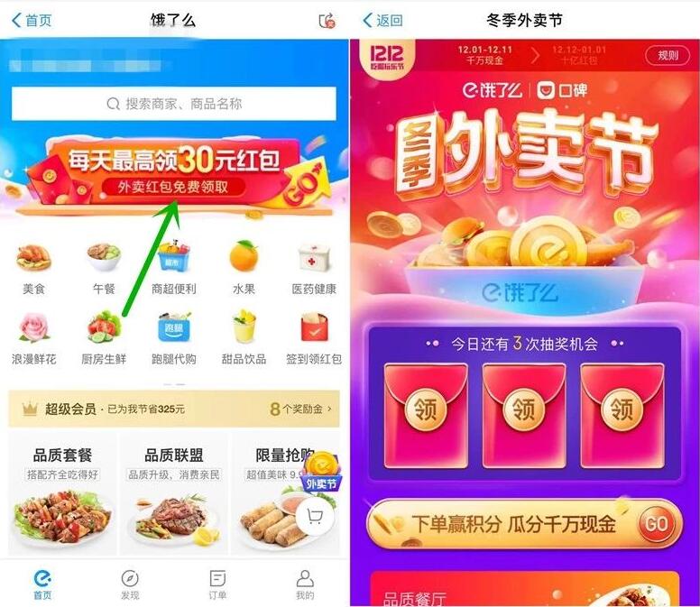 饿了么外卖冬季外卖节抽最高30元外卖红包 外卖优惠券 优惠福利  第2张