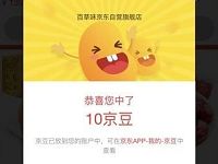 京东百草味旗舰店加购有礼送10个京豆 京东 活动线报  第1张