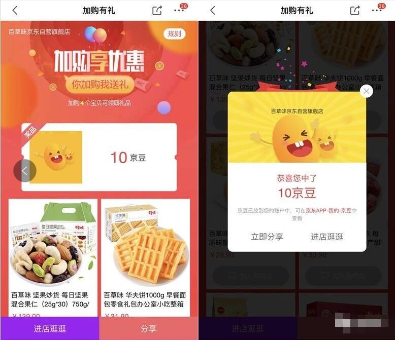 京东百草味旗舰店加购有礼送10个京豆 京东 活动线报  第3张
