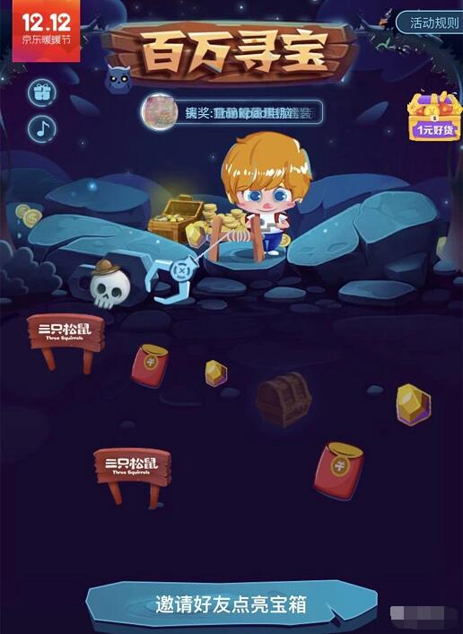 京东三只松鼠百万寻宝活动抽奖送京豆非必中 京东 活动线报  第3张