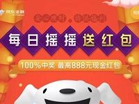 京东金融小金库宝箱每日摇一摇领最高888元现金 京东 活动线报  第1张