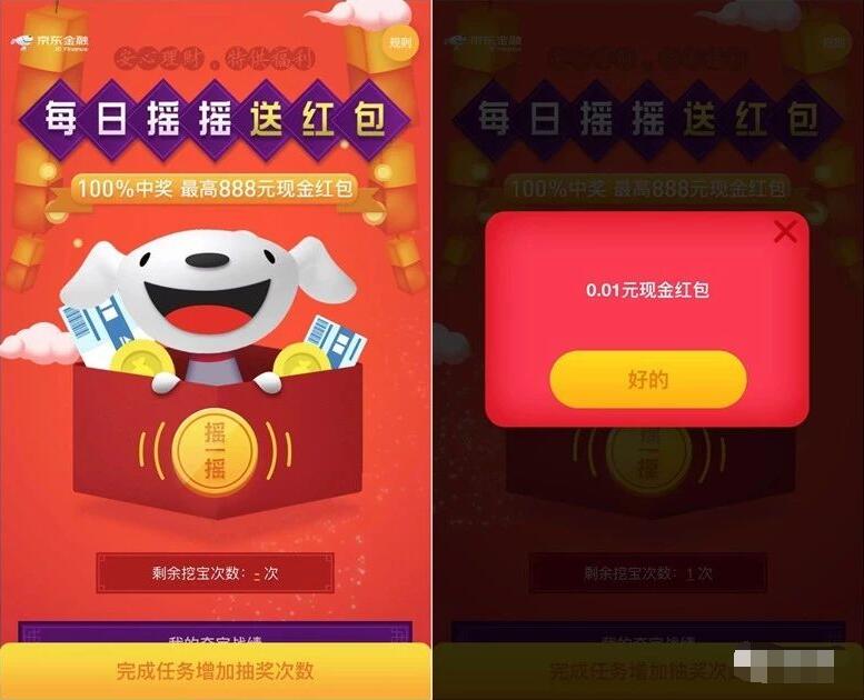京东金融小金库宝箱每日摇一摇领最高888元现金 京东 活动线报  第3张