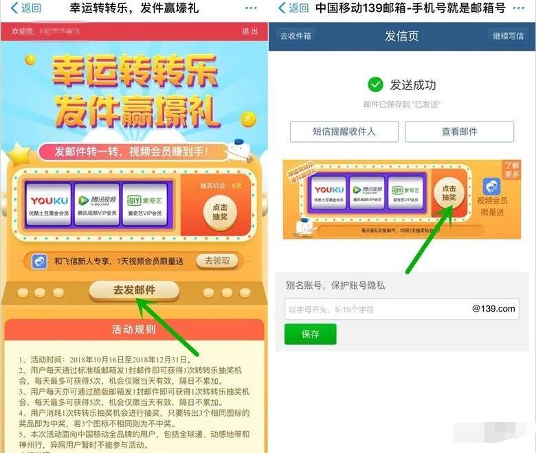 中国移动139邮箱发件赢壕礼抽优酷/爱奇艺/搜狐会员 免费会员VIP 活动线报  第3张
