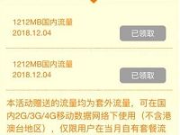 移动营业厅1212 年终盛典抽奖送1212M移动流量