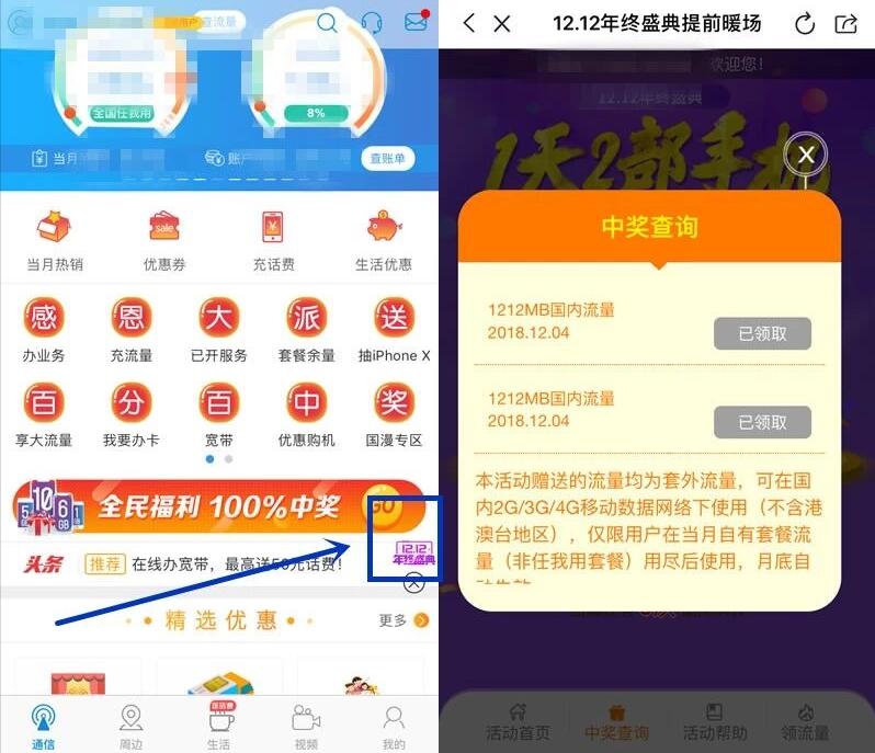 移动营业厅1212 年终盛典抽奖送1212M移动流量 免费流量 活动线报 第2张 移动营业厅1212 年终盛典抽奖送1212M移动流量 免费流量 活动线报 第2张