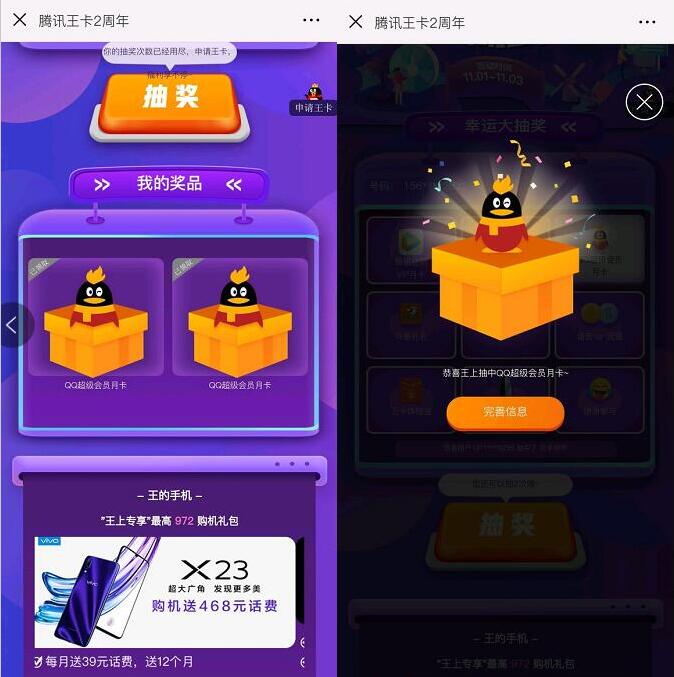 腾讯王卡捉好运锦鲤每天抽奖送1个月QQ超级会员 免费会员VIP 活动线报  第3张
