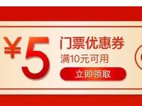 掌上生活9分抢购5元火车票券+10元火车票券 火车票优惠 优惠福利 第1张 掌上生活9分抢购5元火车票券+10元火车票券 火车票优惠 优惠福利 第1张