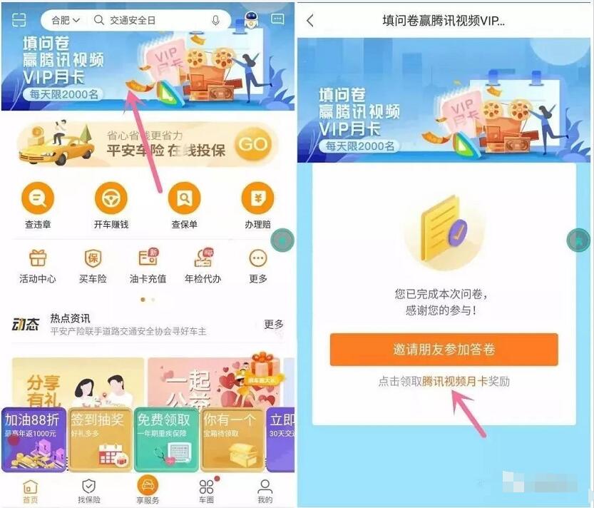 平安好车主APP答题领腾讯视频会员每日限量 免费会员VIP 活动线报 第3张 平安好车主APP答题领腾讯视频会员每日限量 免费会员VIP 活动线报 第3张