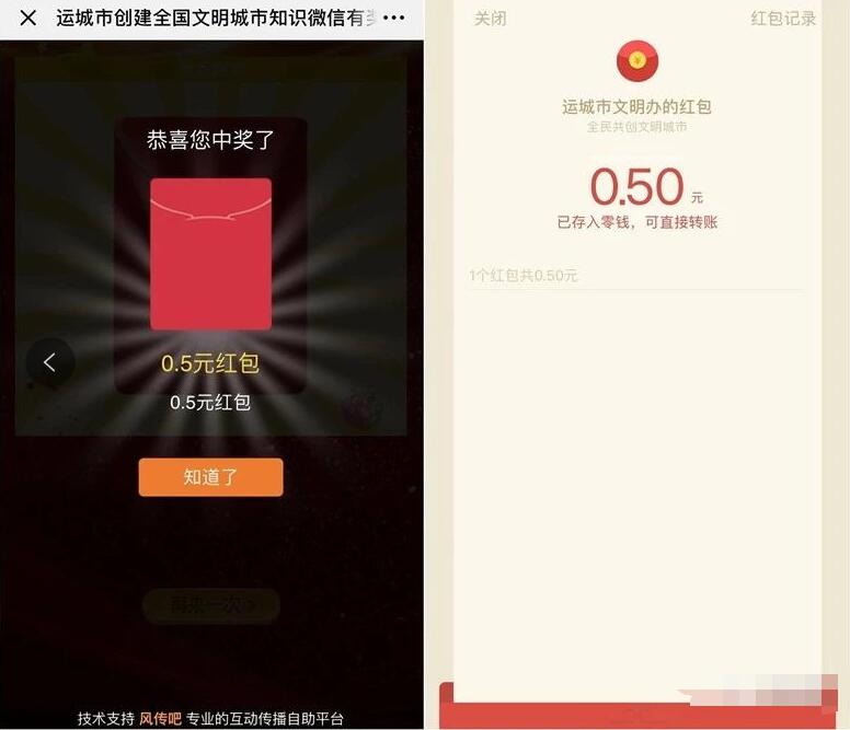 文明运城创建全国文明城市答题亲测中0.5元微信红包 微信红包 活动线报  第2张
