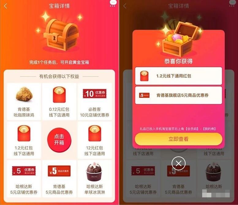 手机淘宝会员码开宝箱抽奖送0.12 12元支付红包 天猫淘宝 活动线报 第2张 手机淘宝会员码开宝箱抽奖送0.12 12元支付红包 天猫淘宝 活动线报 第2张