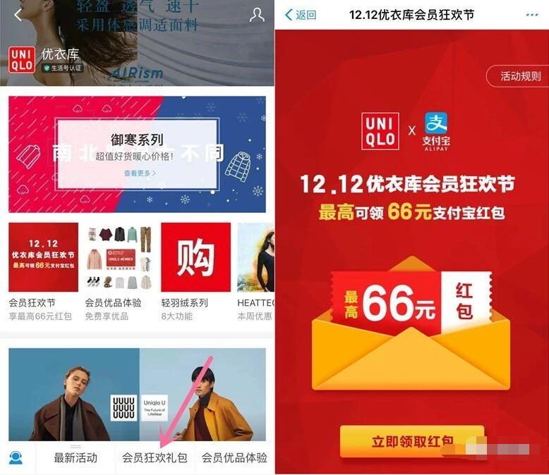 支付宝优衣库会员狂欢节抽最高66元花呗/余额宝红包 支付宝红包 活动线报 第2张 支付宝优衣库会员狂欢节抽最高66元花呗/余额宝红包 支付宝红包 活动线报 第2张