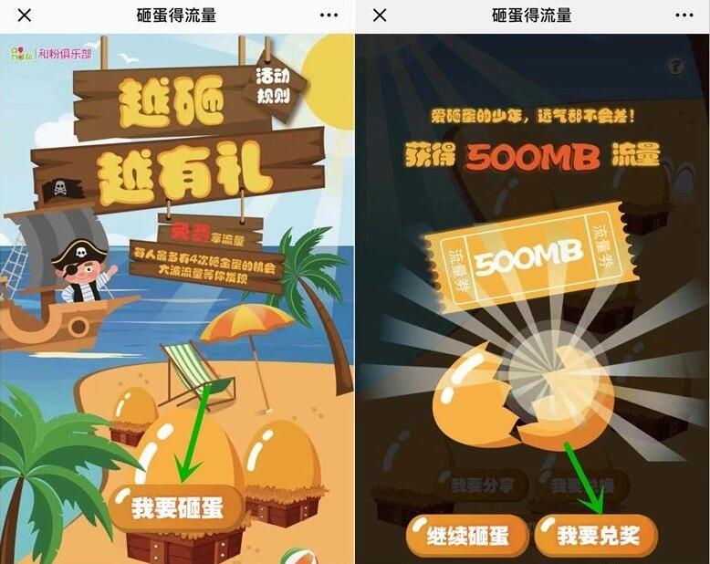 中国移动和粉俱乐部砸金蛋抽奖送500M 2G移动流量 免费流量 活动线报  第3张