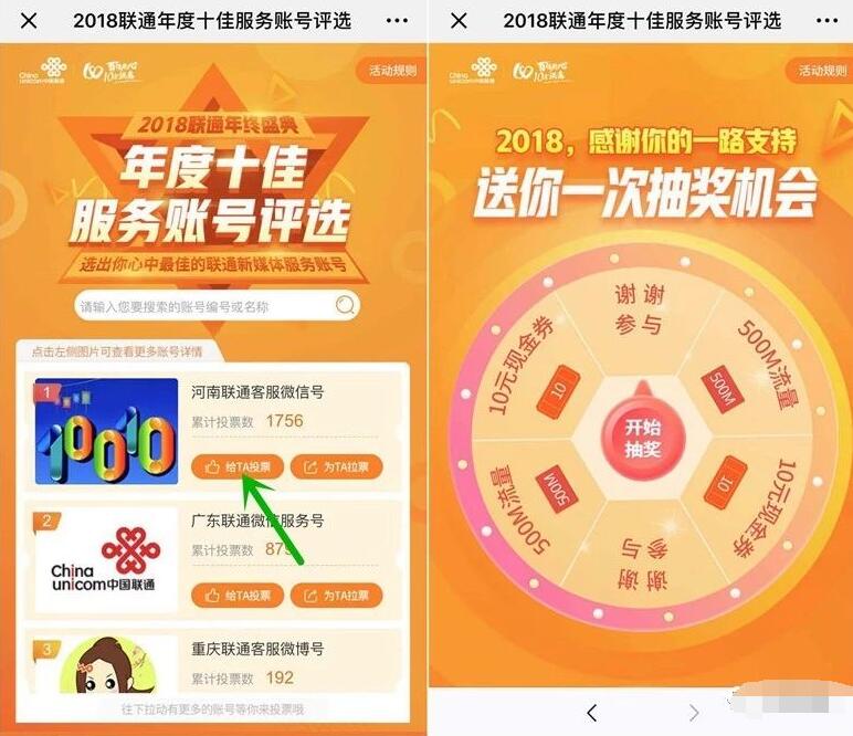 中国联通客服年度十佳服务账户评选抽500M联通流量 免费流量 活动线报 第2张 中国联通客服年度十佳服务账户评选抽500M联通流量 免费流量 活动线报 第2张