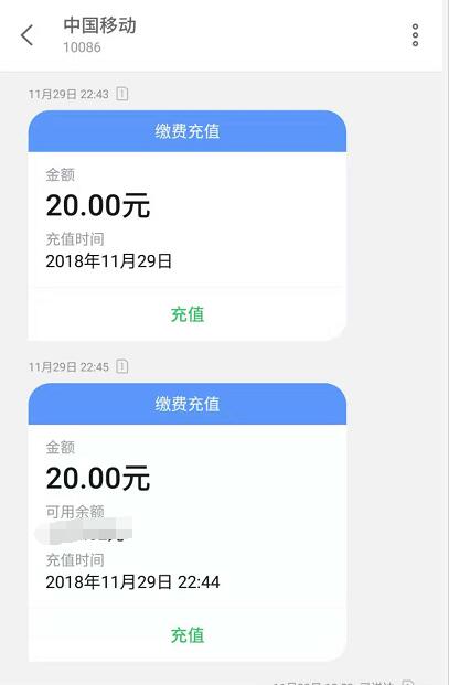 中国移动畅由10元充值20元话费秒到账手慢无 免费话费 活动线报 第5张 中国移动畅由10元充值20元话费秒到账手慢无 免费话费 活动线报 第5张