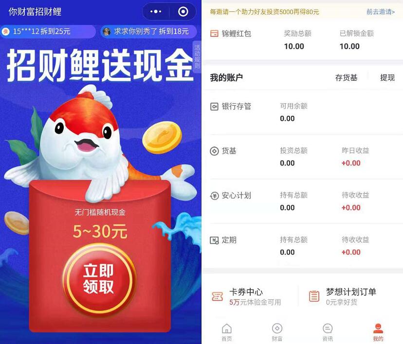360你财富招财鲤小程序助力送5 30元现金红包 0撸羊毛 理财羊毛 第2张 360你财富招财鲤小程序助力送5 30元现金红包 0撸羊毛 理财羊毛 第2张