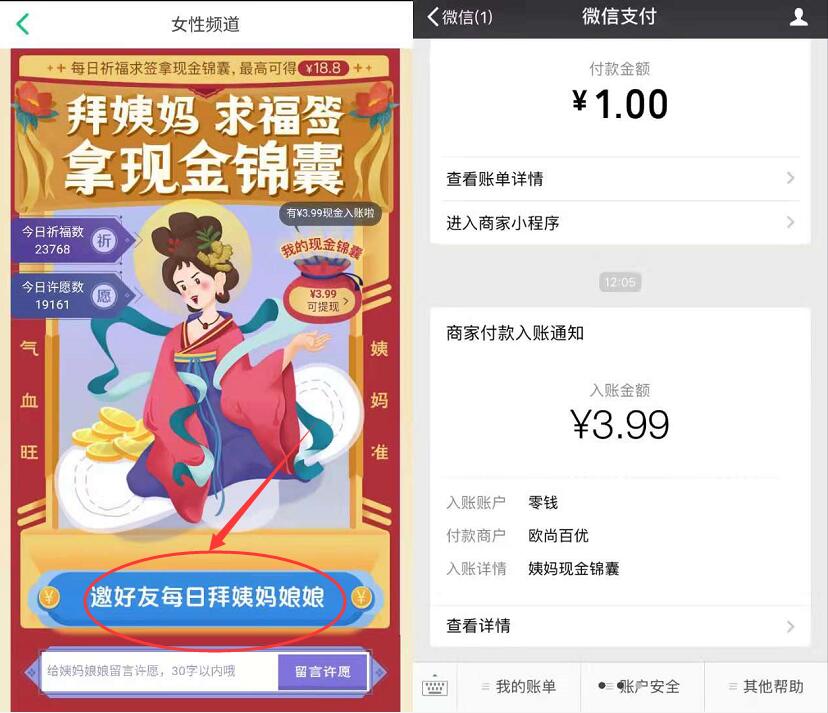 众安保险姨妈娘娘庙祈福助力领3.99 5元微信红包 微信红包 活动线报  第4张
