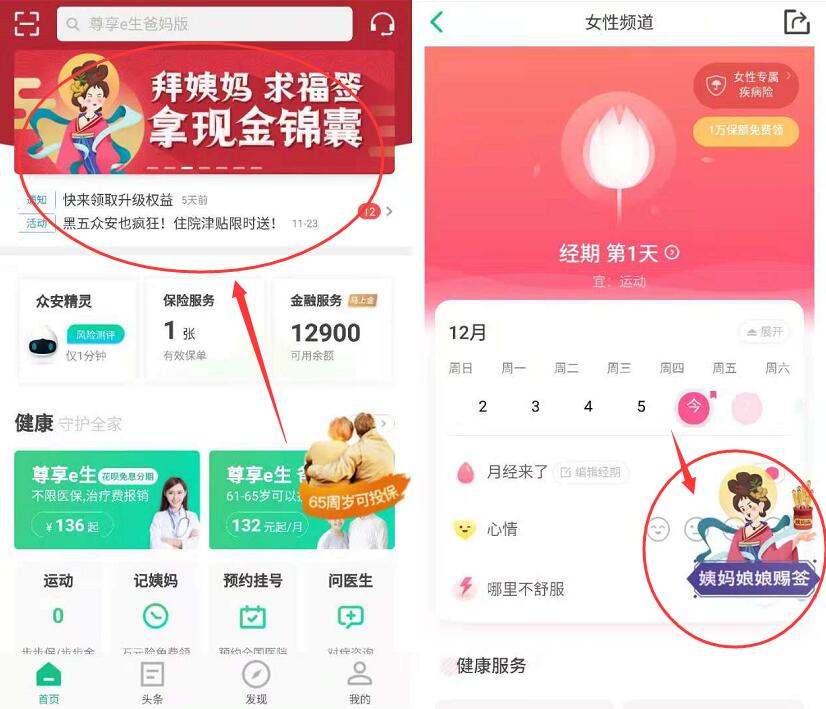 众安保险姨妈娘娘庙祈福助力领3.99 5元微信红包 微信红包 活动线报  第3张