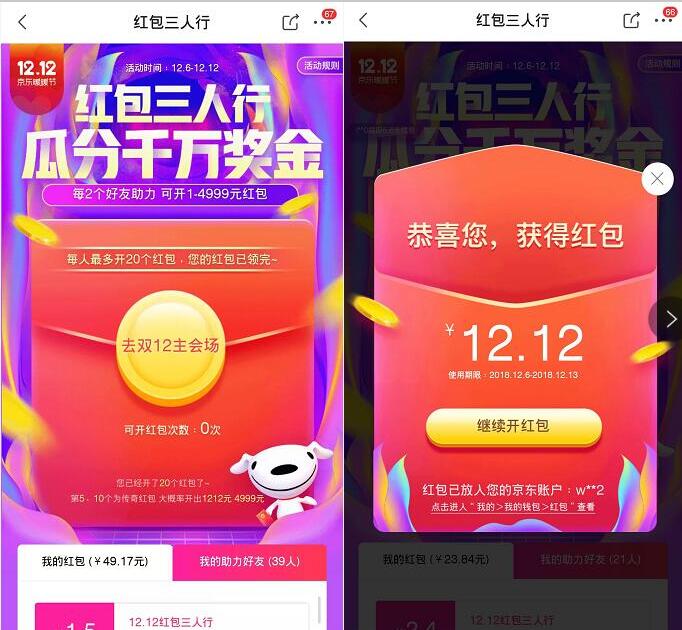 京东红包三人行邀请好友助力领最高4999元红包 京东 活动线报 第3张 京东红包三人行邀请好友助力领最高4999元红包 京东 活动线报 第3张