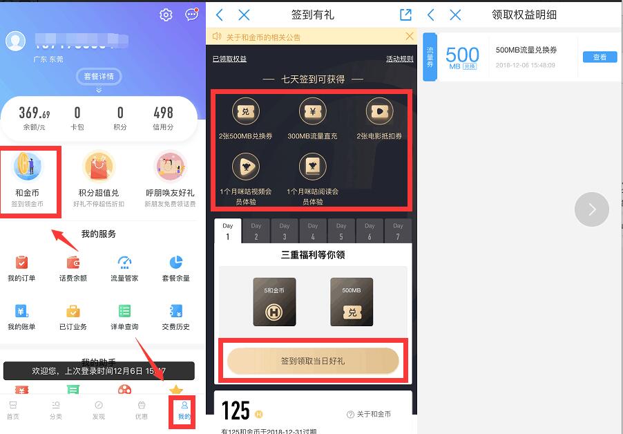中国移动和金币签到有礼领1.6G移动流量 免费流量 活动线报  第3张