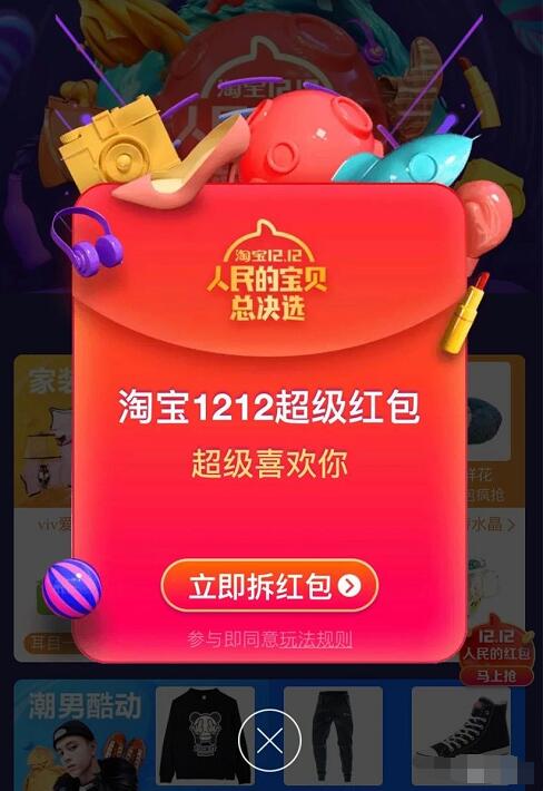 天猫淘宝双12狂欢每天领取最高1212元淘宝现金红包 天猫淘宝 活动线报  第3张