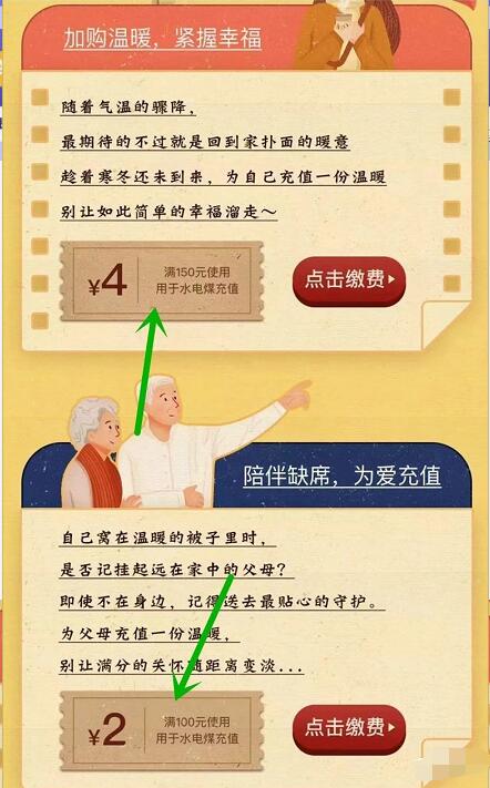 京东生活缴费为爱充值领2元+4元水电煤缴费券 优惠卡券 优惠福利  第3张