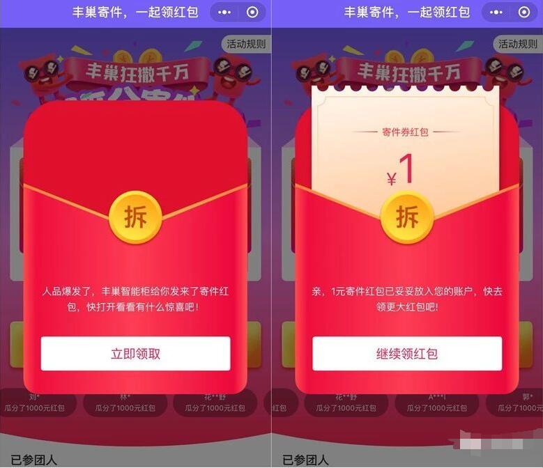 丰巢狂撒千万拼团领丰巢快递寄件券红包 快递优惠券 优惠福利  第3张