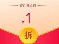 丰巢狂撒千万拼团领丰巢快递寄件券红包