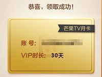 360浏览器x芒果TV全民换肤节日领1月芒果TV会员 免费会员VIP 活动线报  第1张