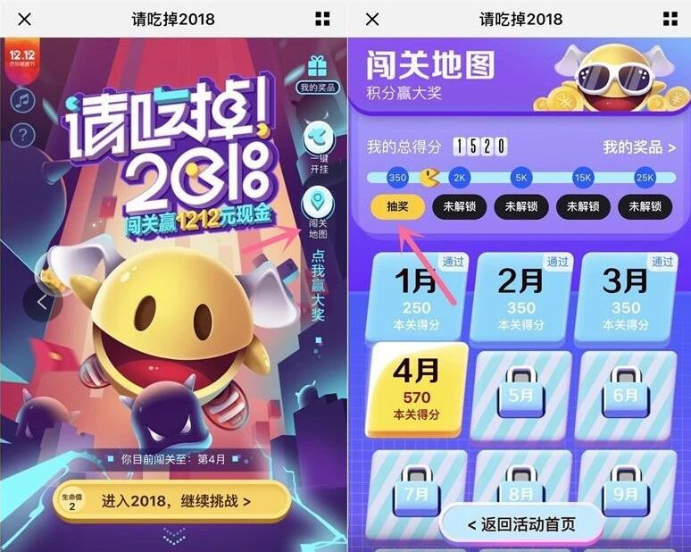 京东请吃掉2018闯关赢最高1212元小金库红包 京东 活动线报  第3张