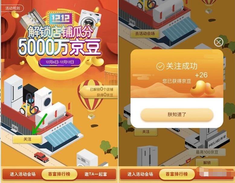 京东家电冰箱解锁关注店铺瓜分5000万京豆 京东 活动线报  第3张