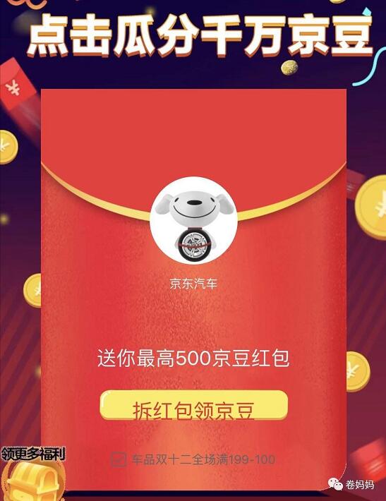 京东车品6周年关注店铺好友助力领500京豆奖励 京东 活动线报  第3张