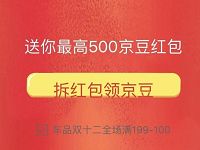 京东车品6周年关注店铺好友助力领500京豆奖励 京东 活动线报  第1张