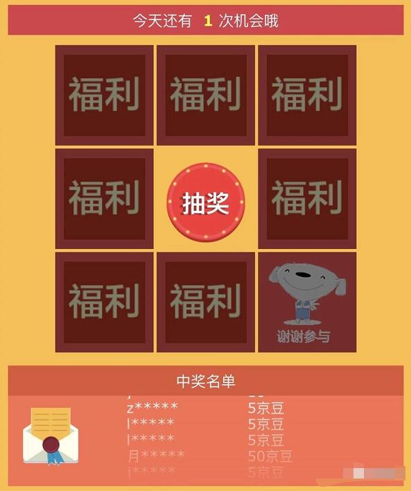 京东礼品卡首次关注抽奖送5 5000京豆非必中 京东 活动线报  第3张