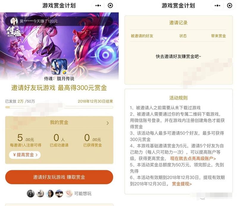 腾讯手游侍魂赏金计划邀请好友送5 300元微信红包 微信游戏赏金计划 微信红包 活动线报 第3张 腾讯手游侍魂赏金计划邀请好友送5 300元微信红包 微信游戏赏金计划 微信红包 活动线报 第3张