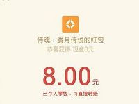 详细阅读:腾讯手游侍魂赏金计划邀请好友送5-300元微信红包 腾讯手游侍魂赏金计划邀请好友送5-300元微信红包