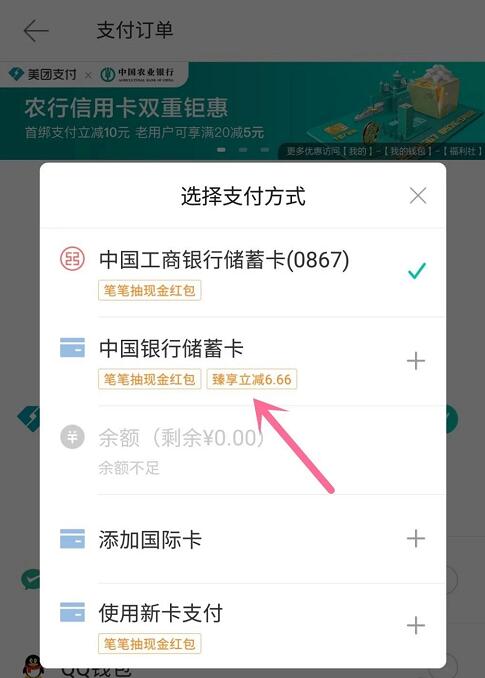 美团中行借记卡支付外卖美食随机立减0.16 66.66元 外卖优惠券 优惠福利  第1张