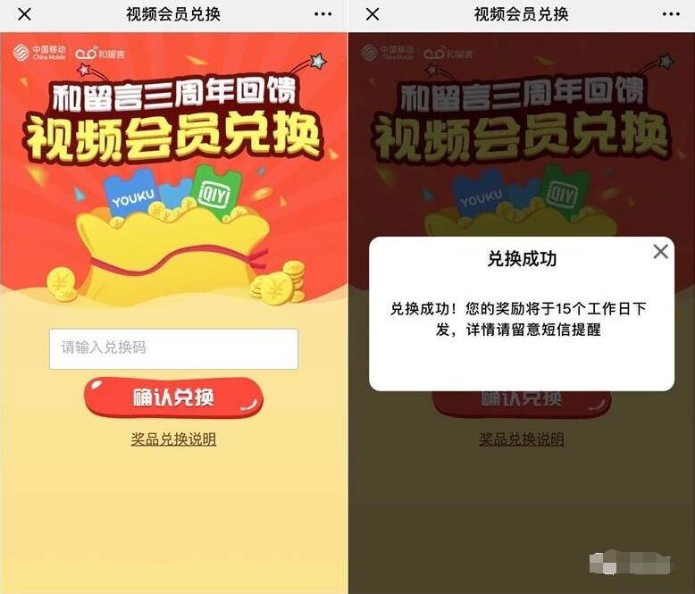 中移动和留言三周年回馈送1个月优酷/爱奇艺会员 免费会员VIP 活动线报 第2张 中移动和留言三周年回馈送1个月优酷/爱奇艺会员 免费会员VIP 活动线报 第2张