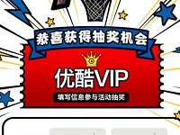 长安汽车高能逸动热血登场抽1个月优酷黄金会员 免费会员VIP 活动线报  第1张