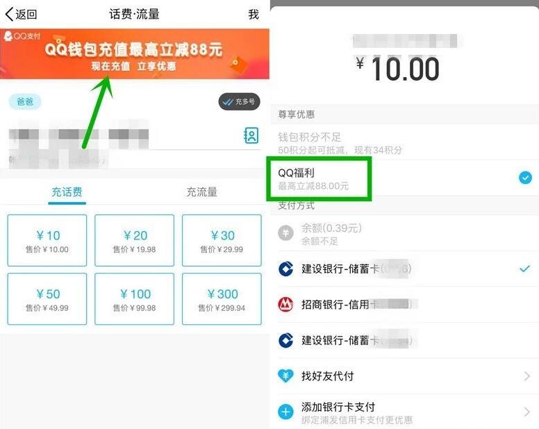 QQ钱包充值话费/流量可享随机立减最高立减88元 免费话费 优惠福利  第2张