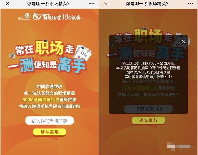 中国联通职场精英测试抽奖送500M联通流量 免费流量 活动线报  第3张