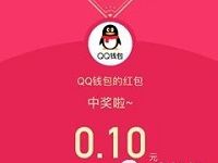 ​QQ钱包积分幸运大转盘抽奖送随机QQ现金红包 微信红包 活动线报  第1张