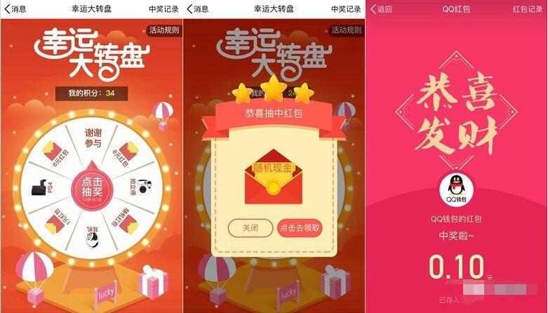 ​QQ钱包积分幸运大转盘抽奖送随机QQ现金红包 微信红包 活动线报  第3张