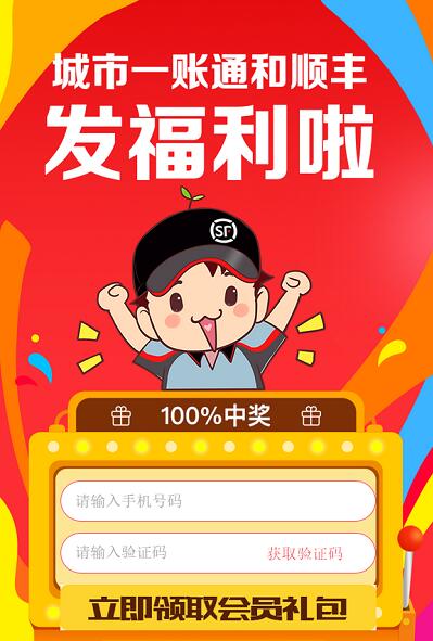 城市一账通携手顺丰发福利送2元顺丰快递寄件 快递优惠券 优惠福利  第3张