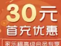 家乐福微众银行升级高级会员首充20得50元超市卡 优惠卡券 优惠福利 第1张 家乐福微众银行升级高级会员首充20得50元超市卡 优惠卡券 优惠福利 第1张