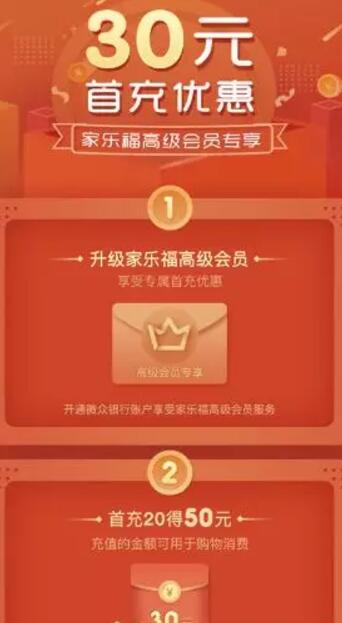 家乐福微众银行升级高级会员首充20得50元超市卡 优惠卡券 优惠福利 第3张 家乐福微众银行升级高级会员首充20得50元超市卡 优惠卡券 优惠福利 第3张