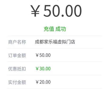 家乐福微众银行升级高级会员首充20得50元超市卡 优惠卡券 优惠福利 第4张 家乐福微众银行升级高级会员首充20得50元超市卡 优惠卡券 优惠福利 第4张