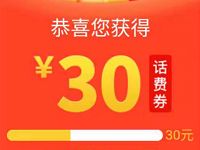 天天基金12.12天天联欢送5 30元话费券 免费话费 优惠福利  第1张
